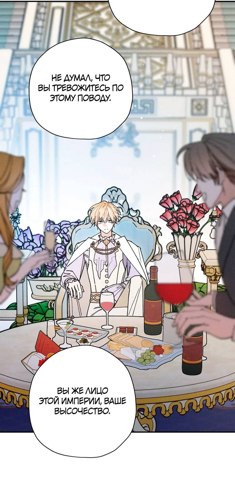 Манга Чертов принц — омега - Глава 87 Страница 23
