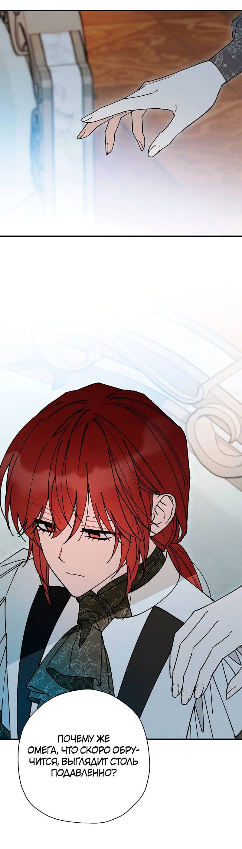 Манга Чертов принц — омега - Глава 87 Страница 57