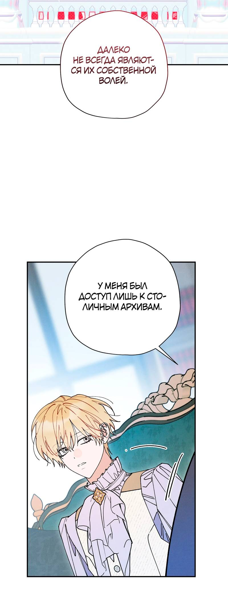 Манга Чертов принц — омега - Глава 87 Страница 15