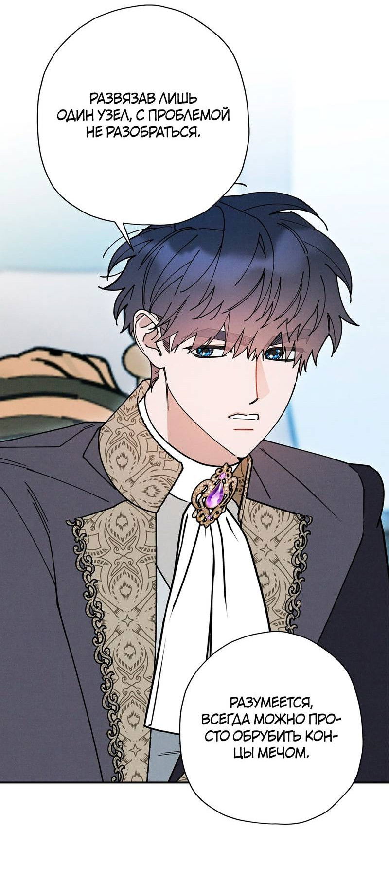 Манга Чертов принц — омега - Глава 87 Страница 19