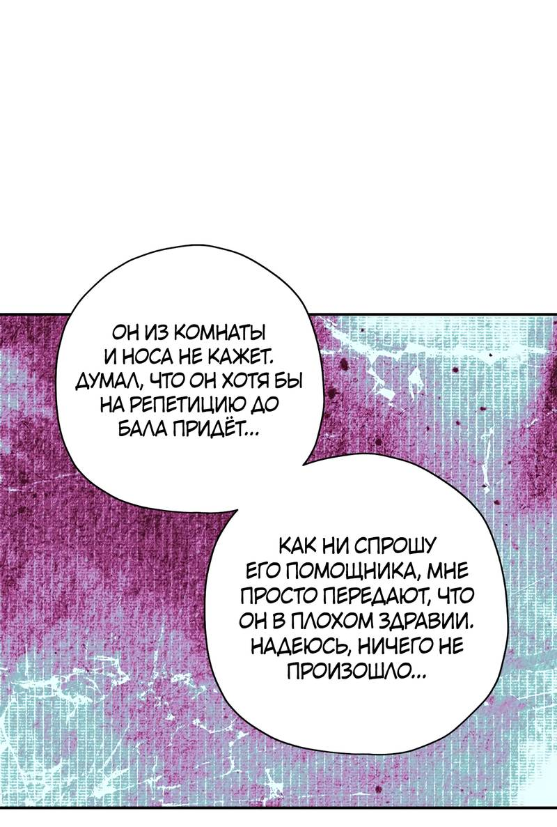 Манга Чертов принц — омега - Глава 87 Страница 53