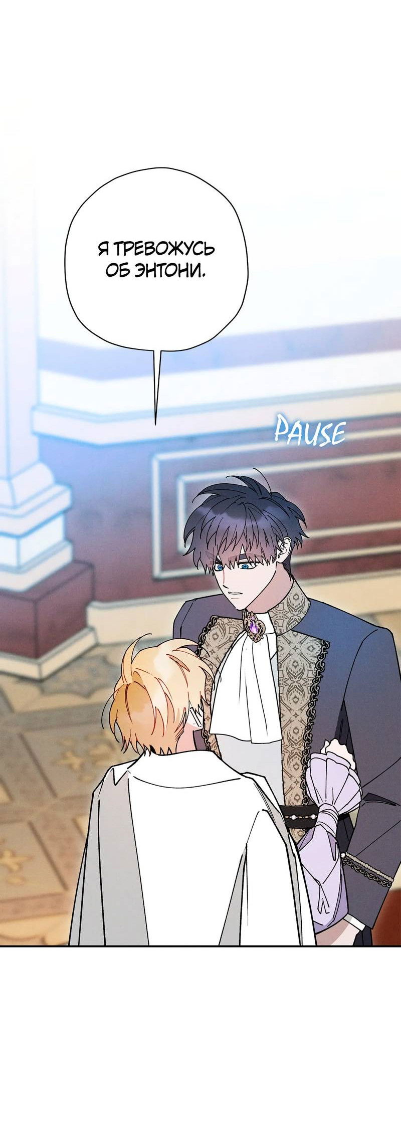 Манга Чертов принц — омега - Глава 87 Страница 52