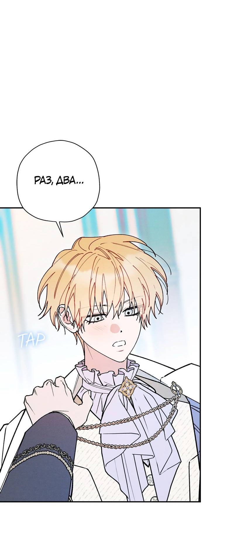 Манга Чертов принц — омега - Глава 87 Страница 46