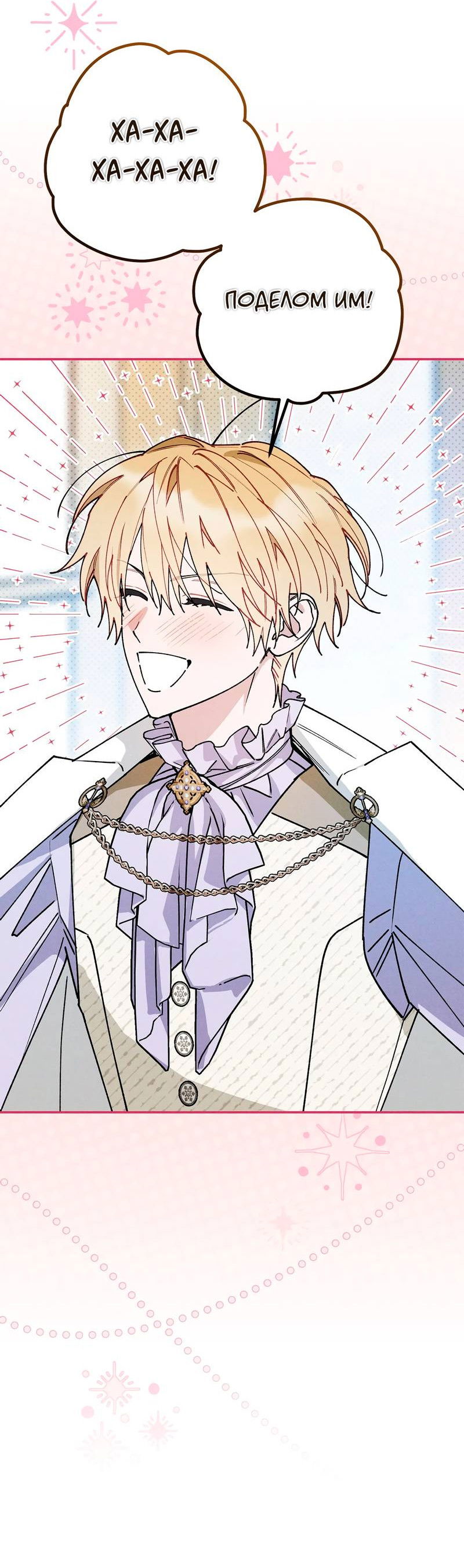 Манга Чертов принц — омега - Глава 87 Страница 32