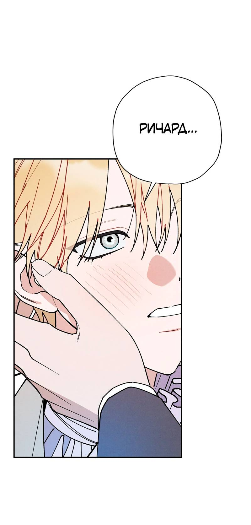 Манга Чертов принц — омега - Глава 87 Страница 51