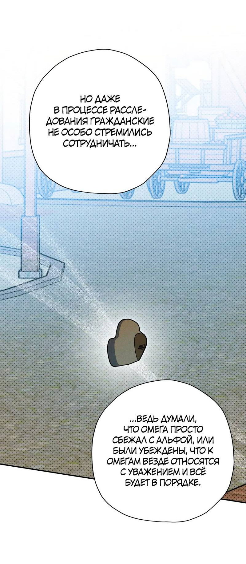 Манга Чертов принц — омега - Глава 87 Страница 17