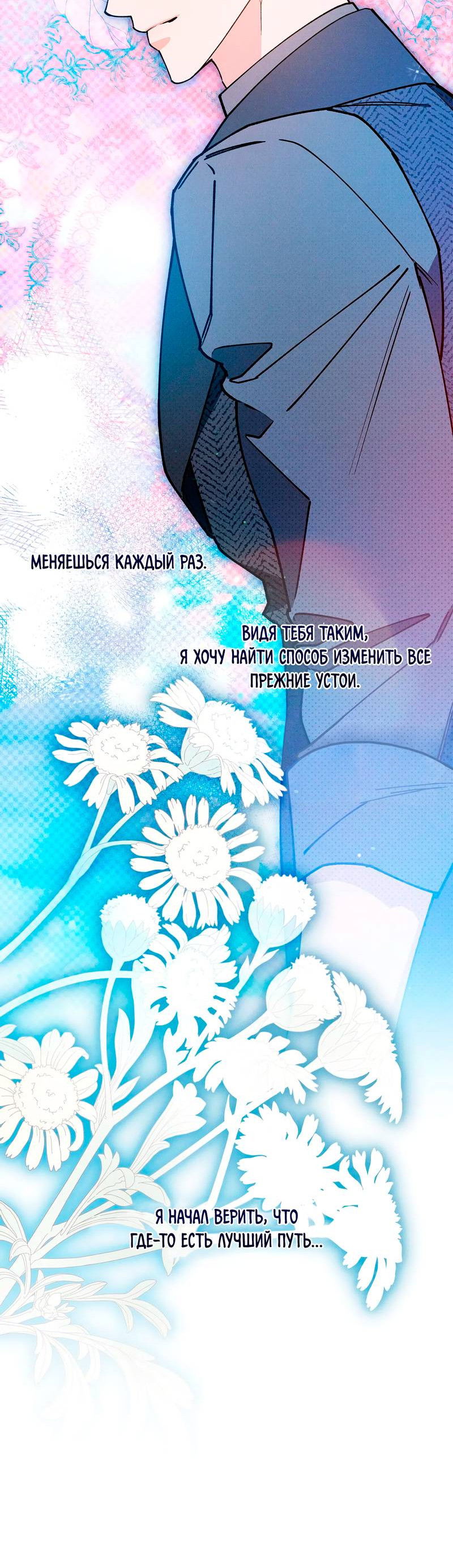 Манга Чертов принц — омега - Глава 86 Страница 56