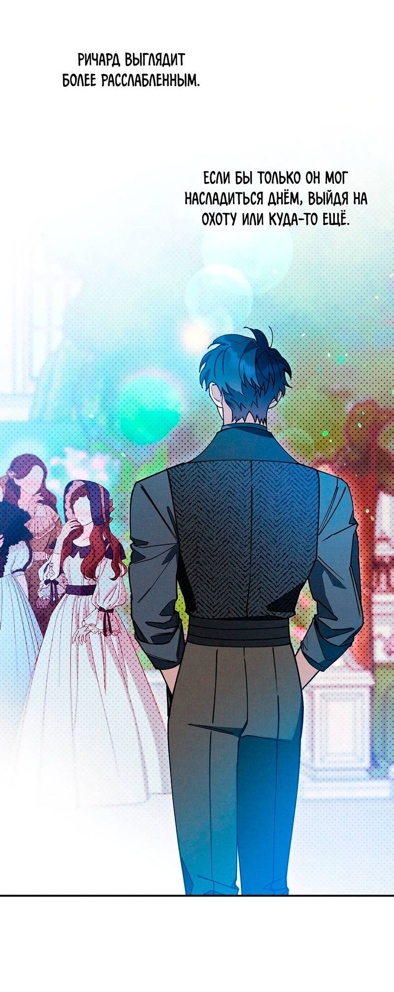 Манга Чертов принц — омега - Глава 86 Страница 45