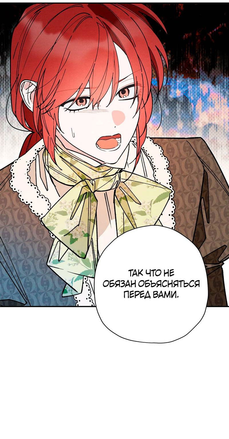 Манга Чертов принц — омега - Глава 86 Страница 32