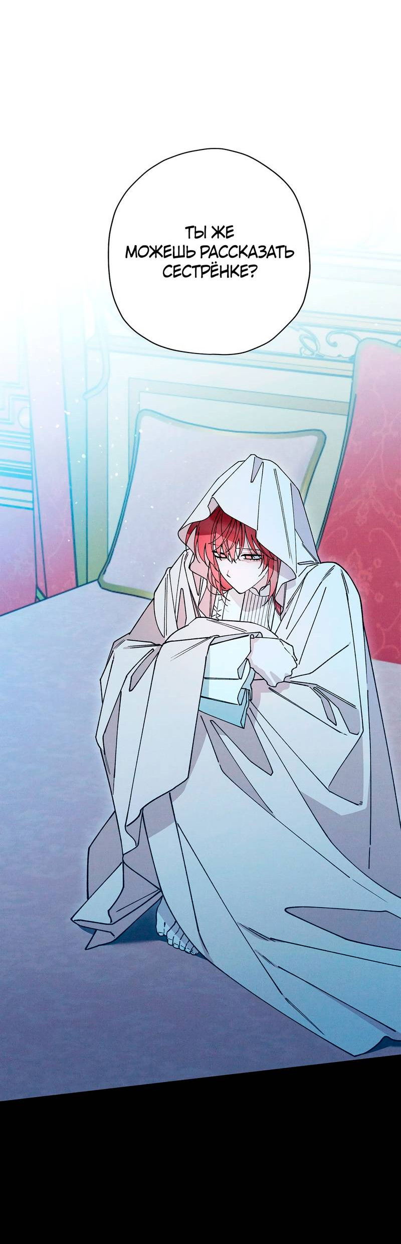 Манга Чертов принц — омега - Глава 86 Страница 59