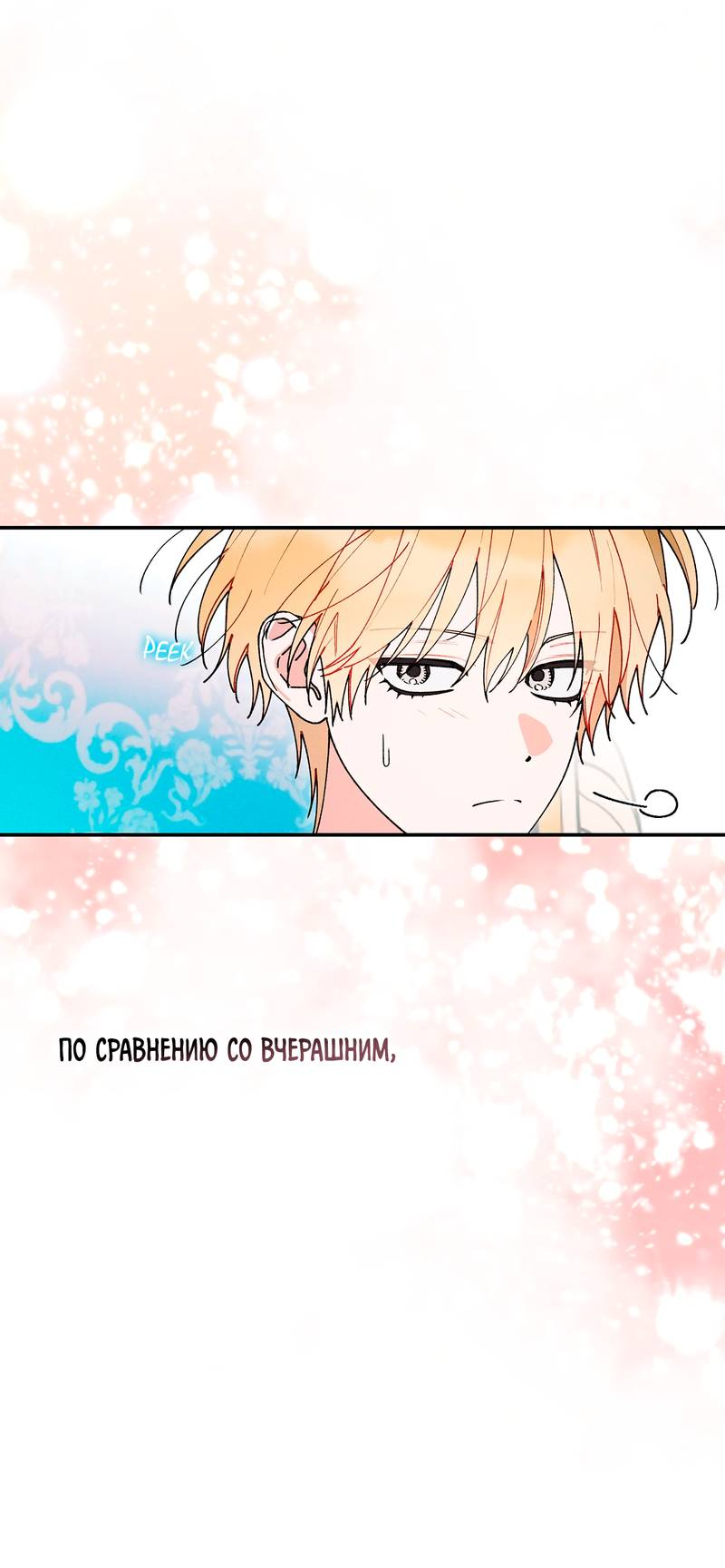 Манга Чертов принц — омега - Глава 86 Страница 44