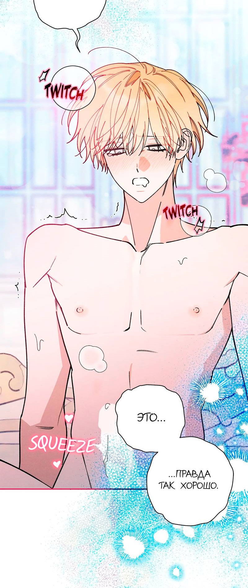 Манга Чертов принц — омега - Глава 86 Страница 8