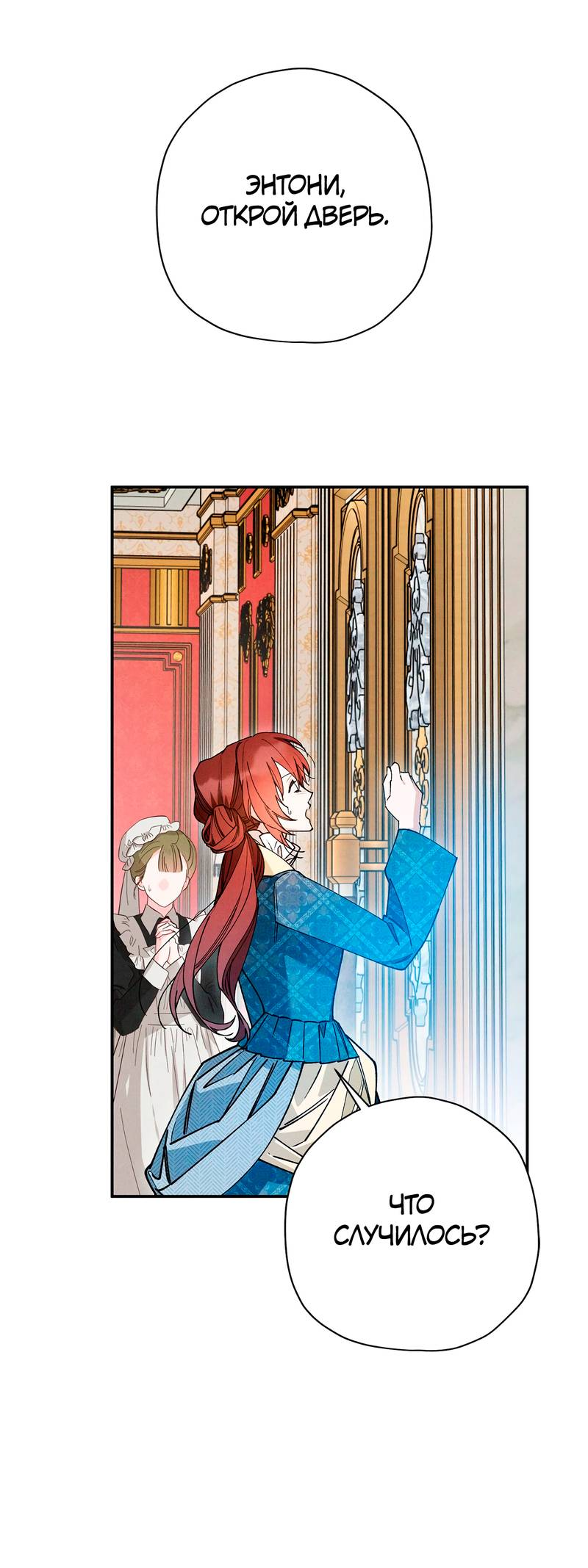 Манга Чертов принц — омега - Глава 86 Страница 58