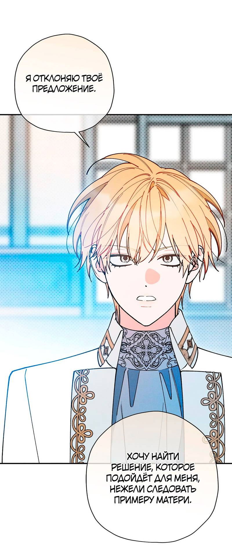 Манга Чертов принц — омега - Глава 86 Страница 54