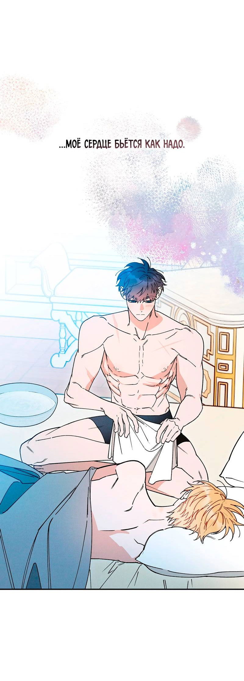 Манга Чертов принц — омега - Глава 86 Страница 18