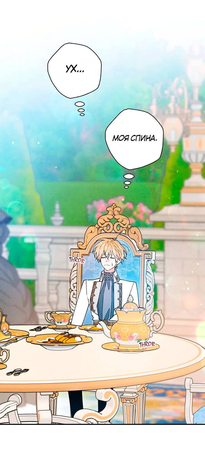 Манга Чертов принц — омега - Глава 86 Страница 40