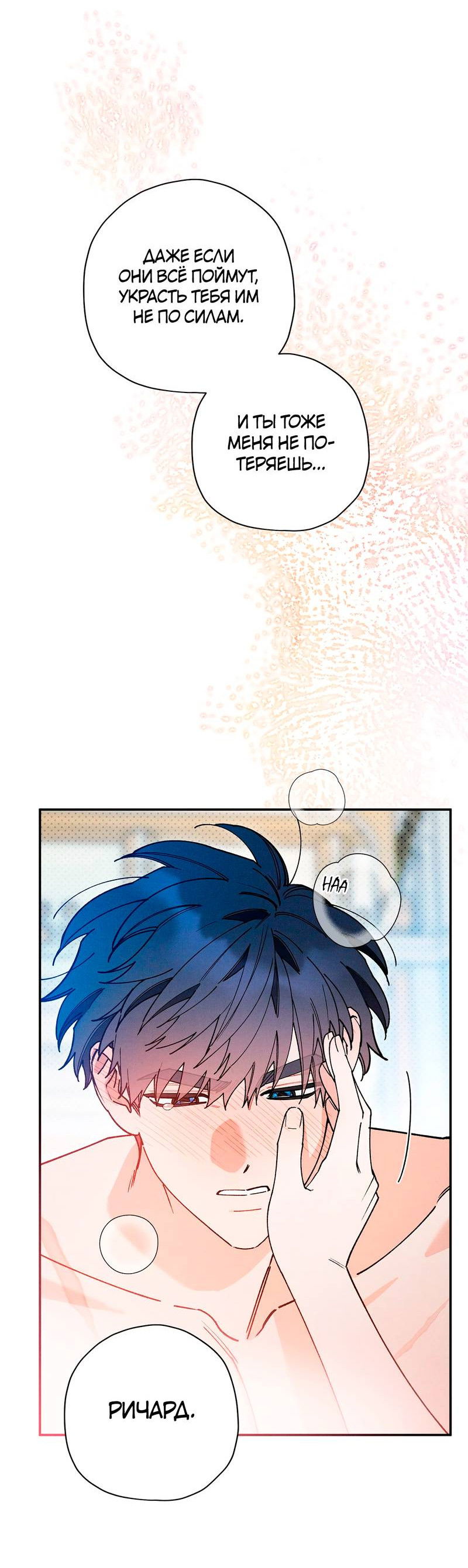 Манга Чертов принц — омега - Глава 86 Страница 14