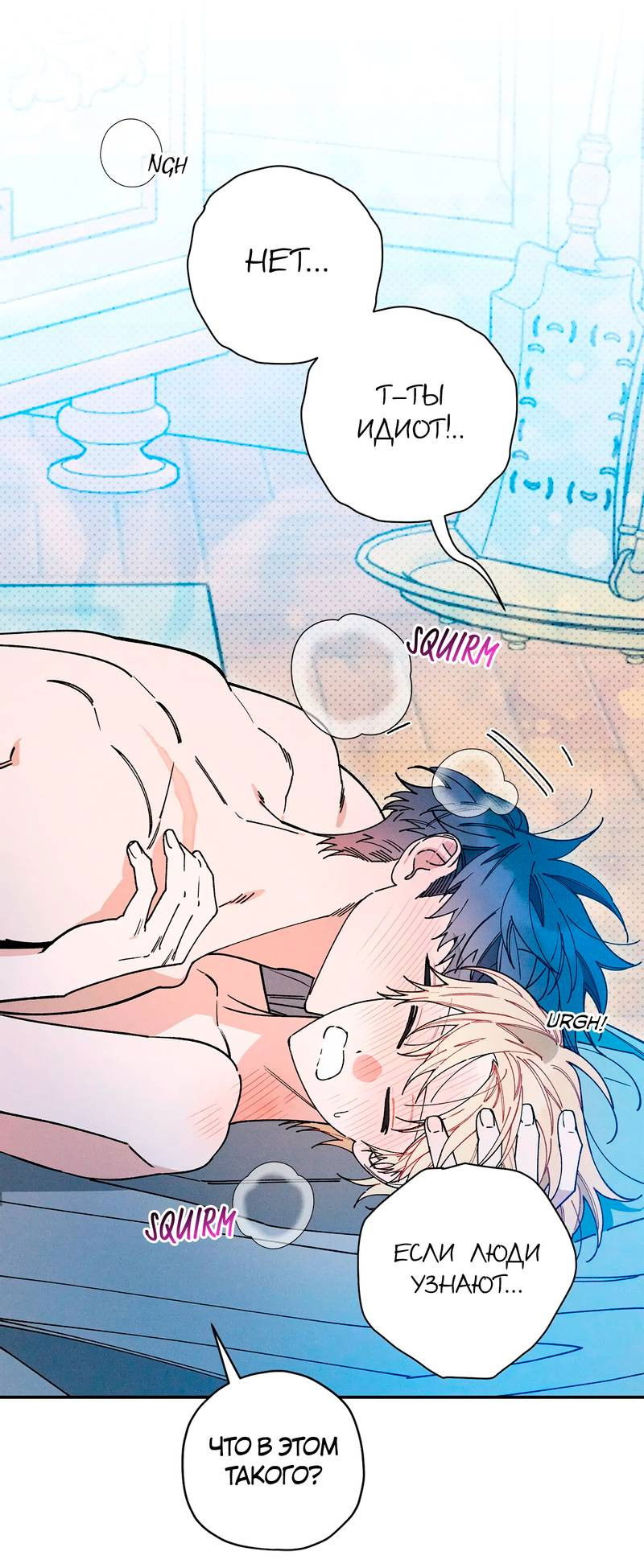 Манга Чертов принц — омега - Глава 86 Страница 13