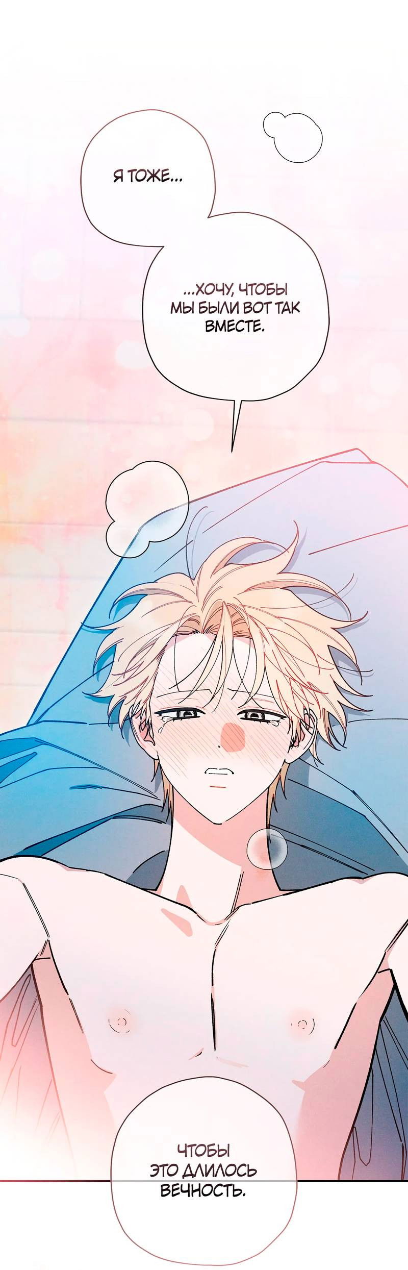 Манга Чертов принц — омега - Глава 86 Страница 15