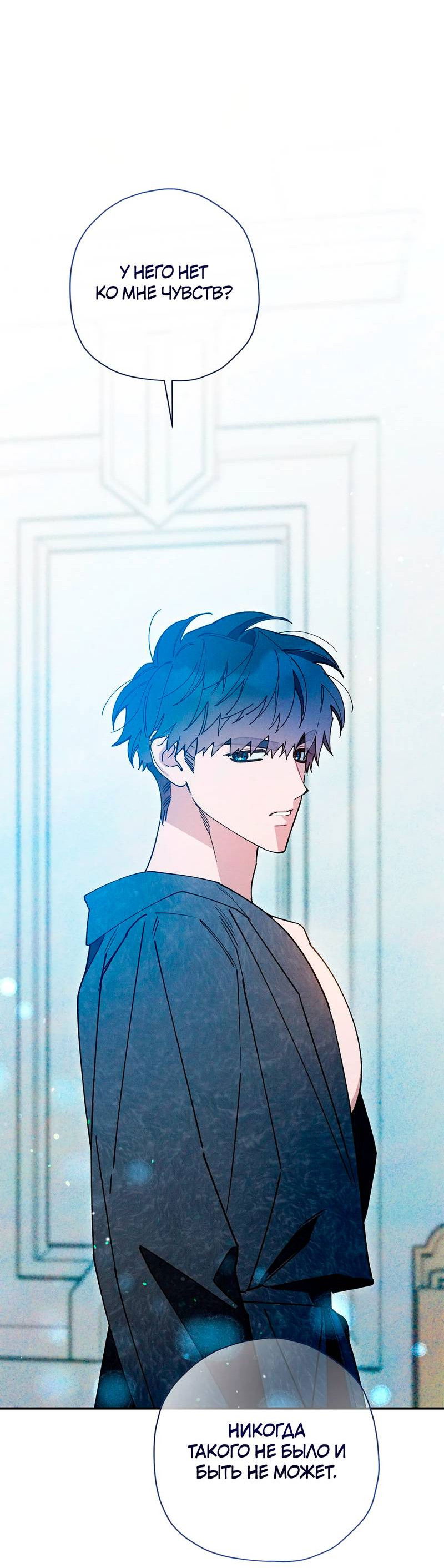 Манга Чертов принц — омега - Глава 86 Страница 36