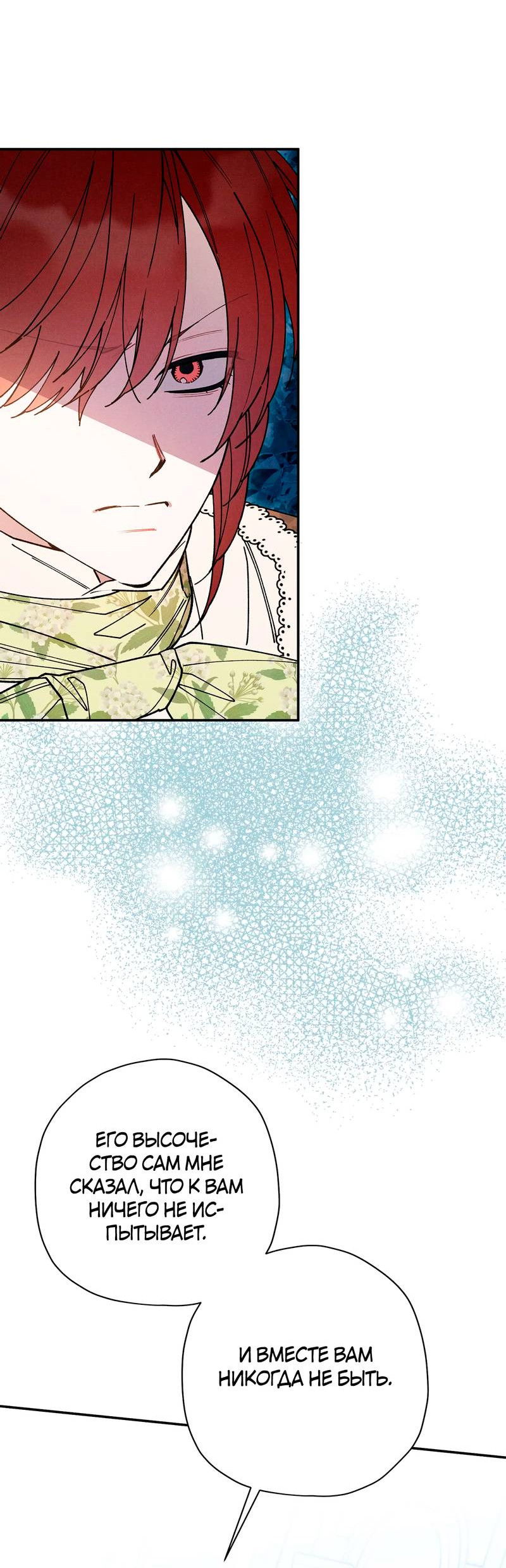 Манга Чертов принц — омега - Глава 86 Страница 34