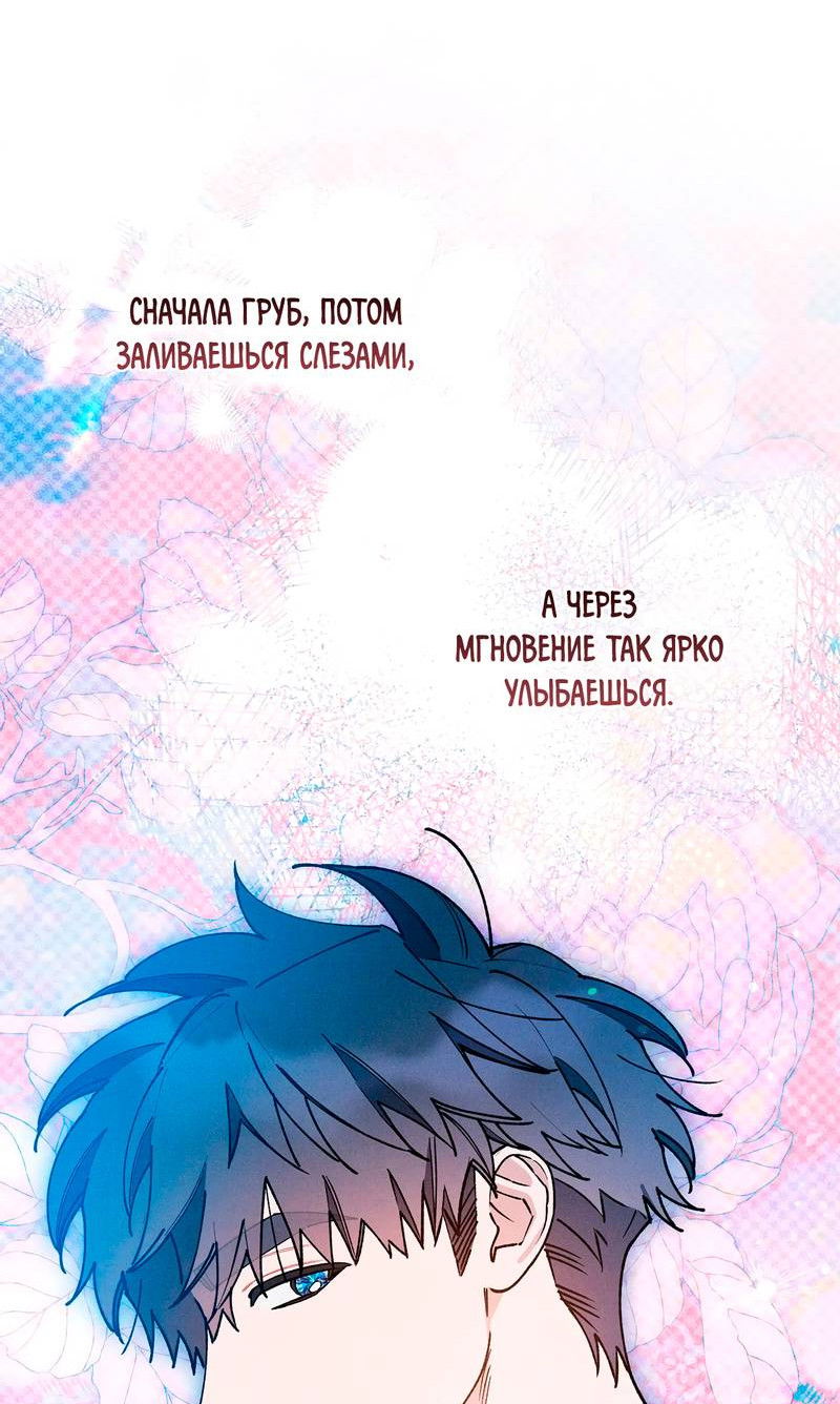 Манга Чертов принц — омега - Глава 86 Страница 55
