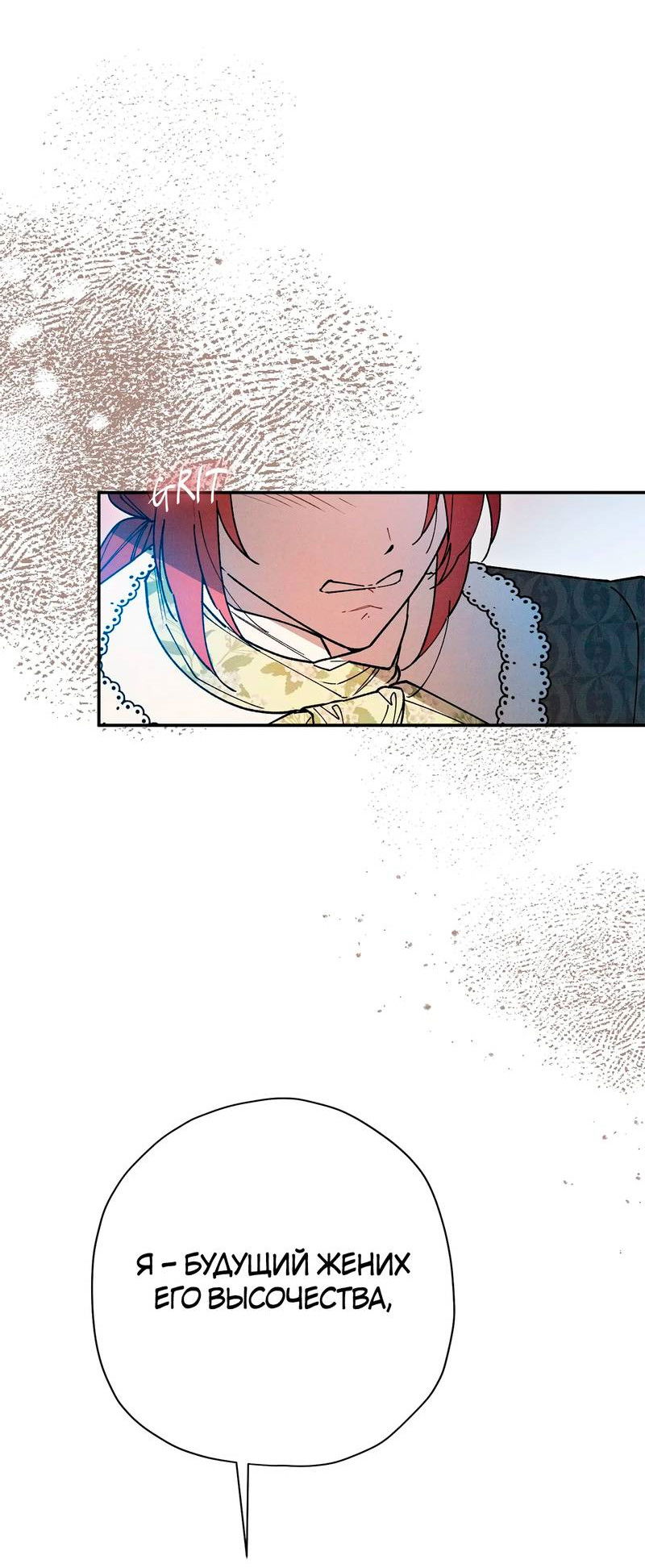Манга Чертов принц — омега - Глава 86 Страница 31