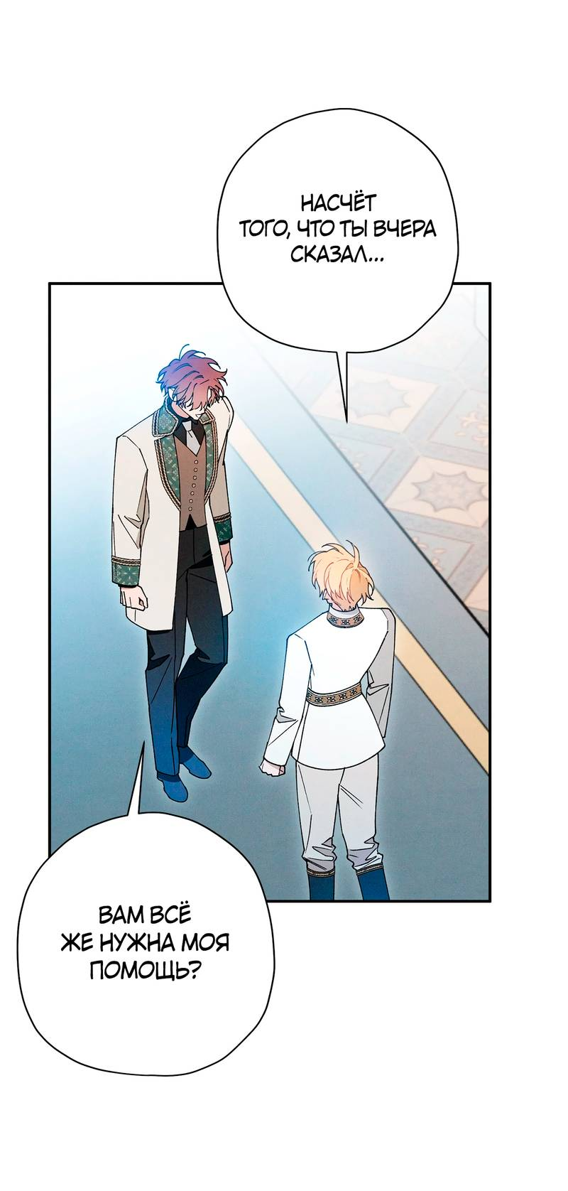 Манга Чертов принц — омега - Глава 86 Страница 52