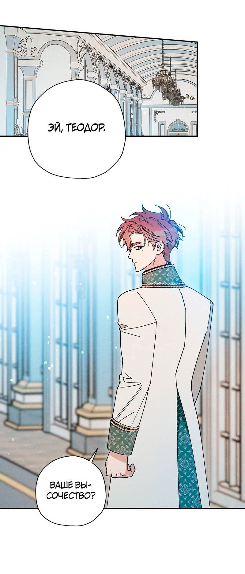 Манга Чертов принц — омега - Глава 86 Страница 51