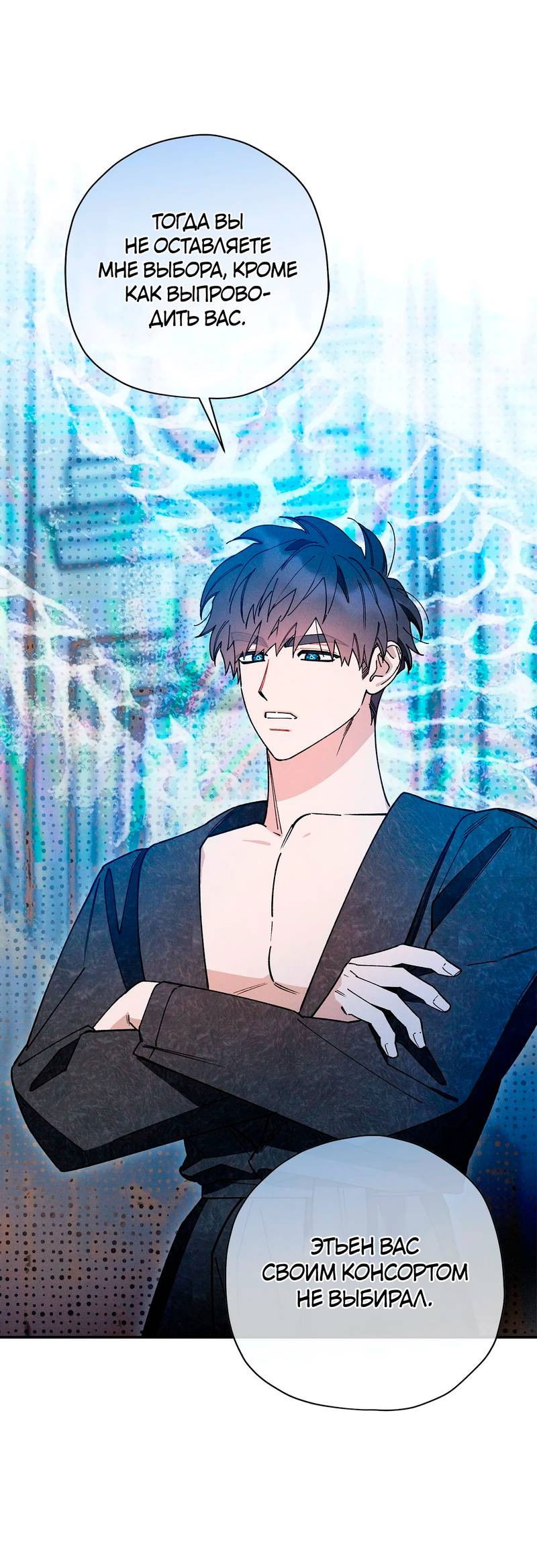 Манга Чертов принц — омега - Глава 86 Страница 33