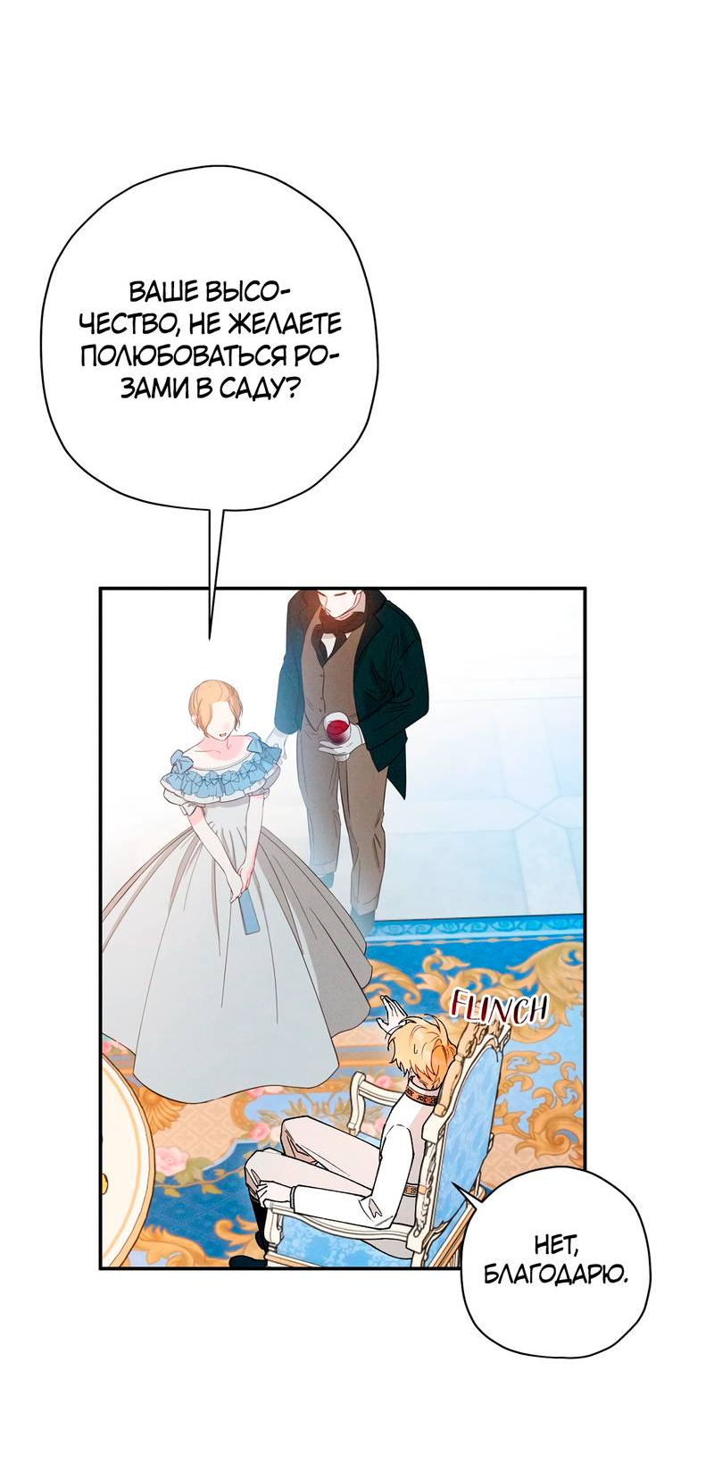 Манга Чертов принц — омега - Глава 86 Страница 41
