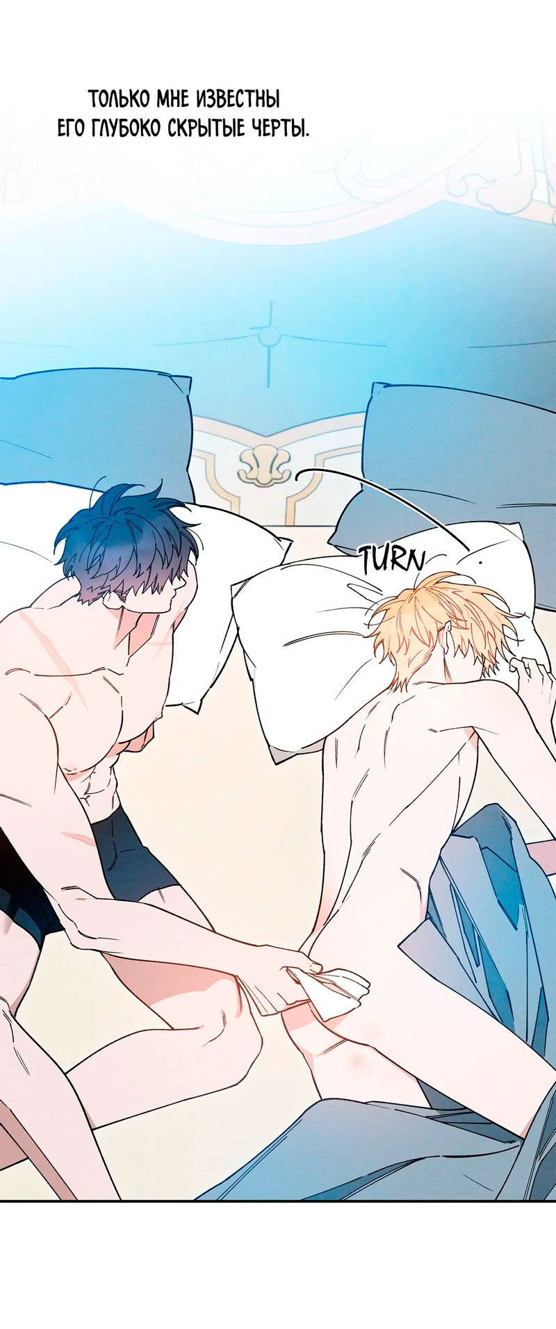 Манга Чертов принц — омега - Глава 86 Страница 20