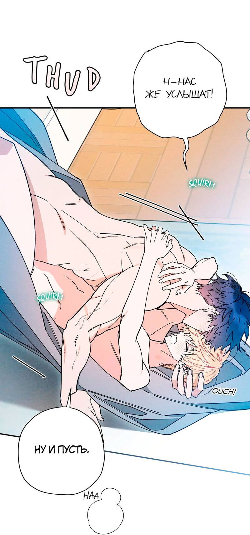 Манга Чертов принц — омега - Глава 86 Страница 12