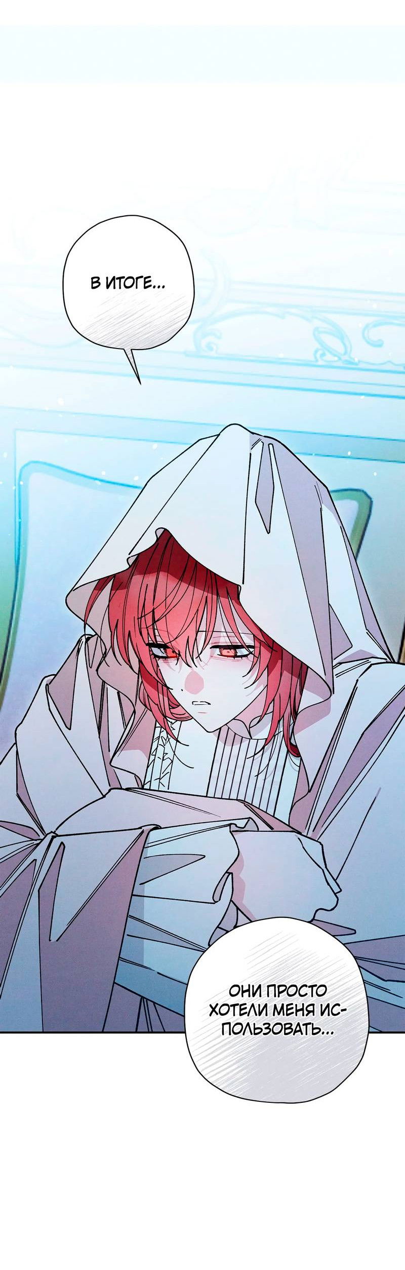 Манга Чертов принц — омега - Глава 86 Страница 61