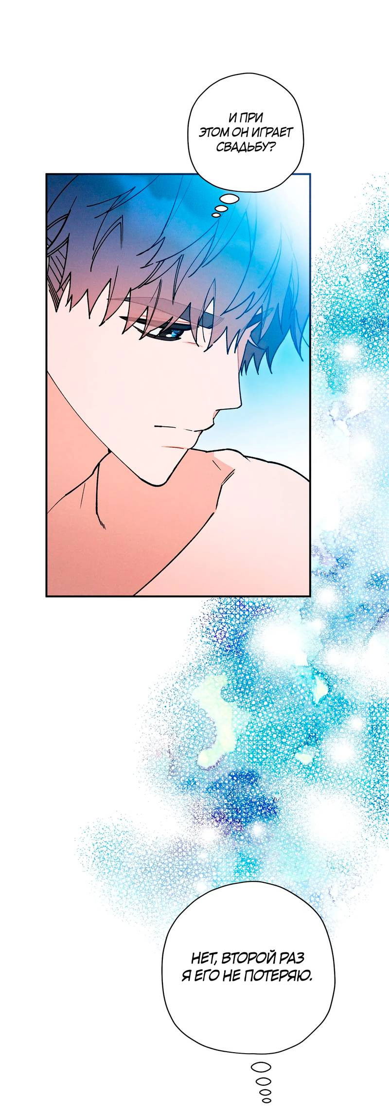 Манга Чертов принц — омега - Глава 86 Страница 21