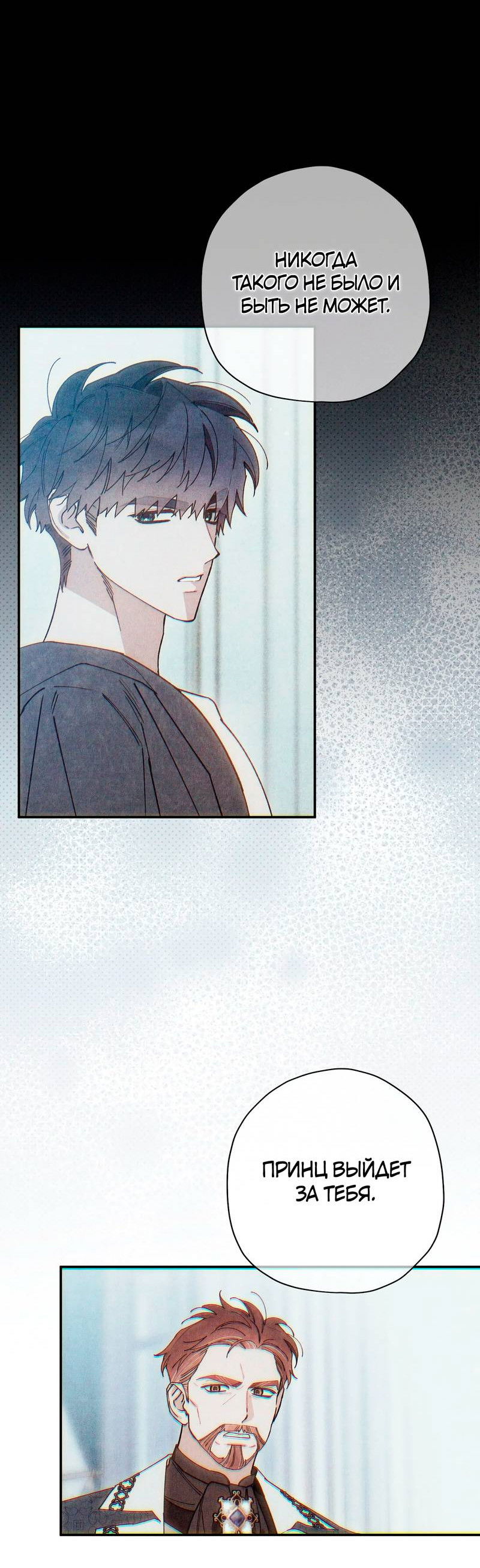 Манга Чертов принц — омега - Глава 86 Страница 60