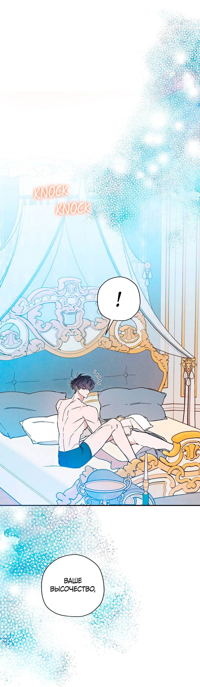 Манга Чертов принц — омега - Глава 86 Страница 23