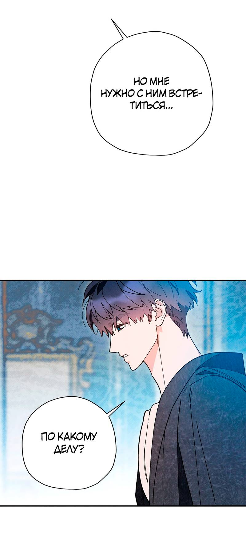 Манга Чертов принц — омега - Глава 86 Страница 29