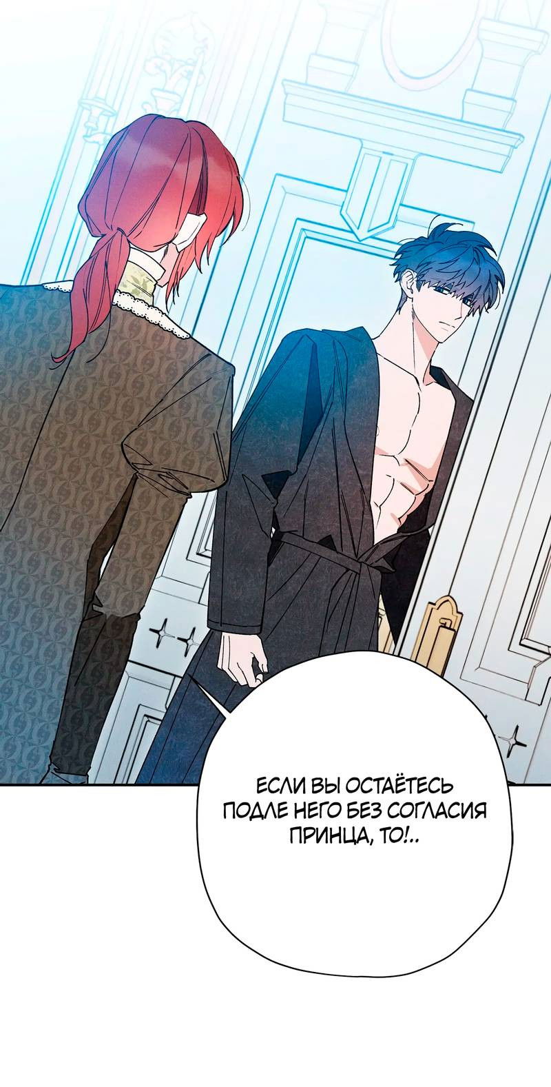 Манга Чертов принц — омега - Глава 86 Страница 35