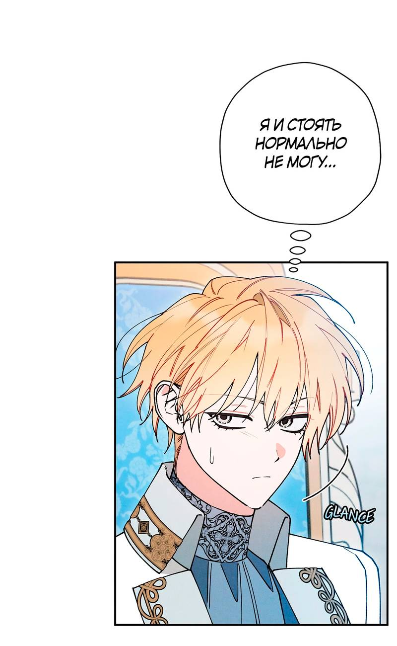 Манга Чертов принц — омега - Глава 86 Страница 42