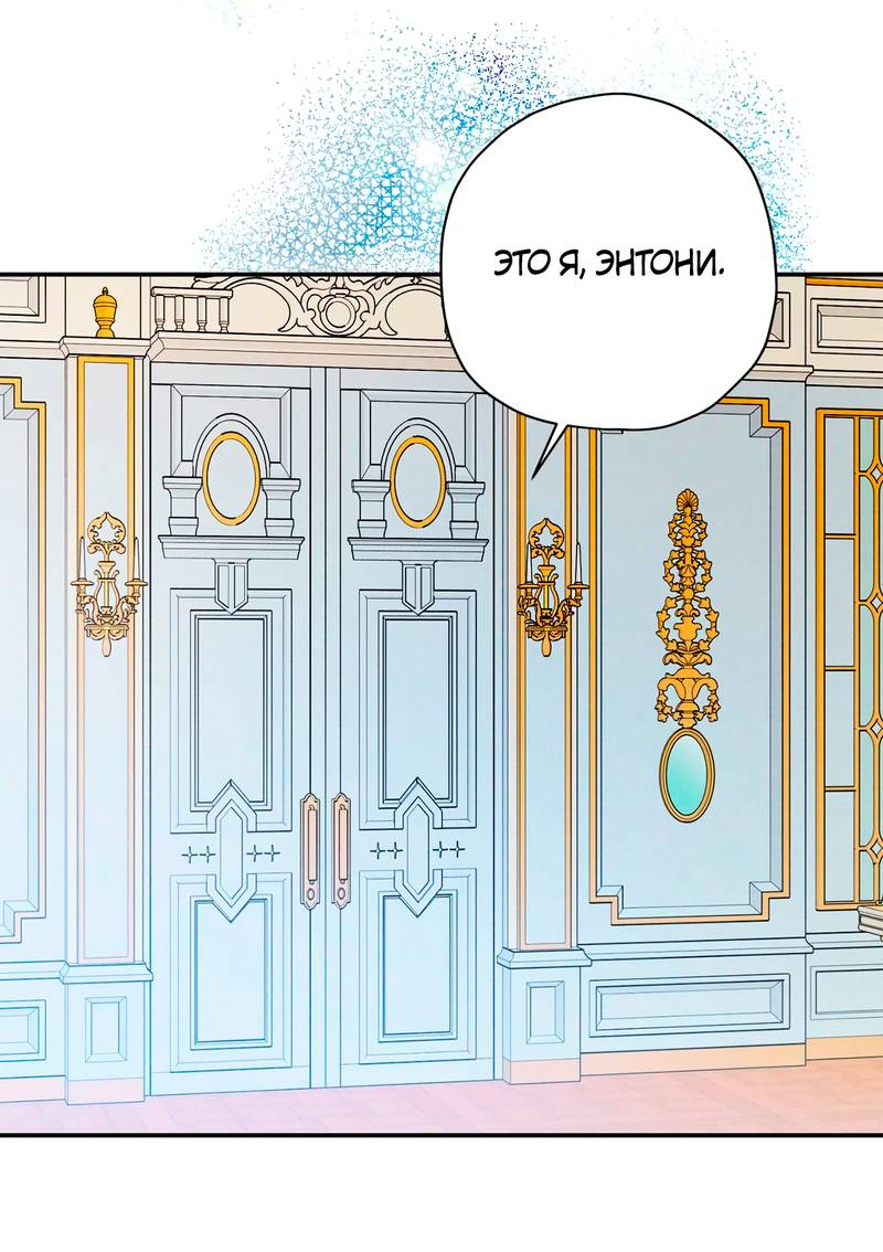 Манга Чертов принц — омега - Глава 86 Страница 24