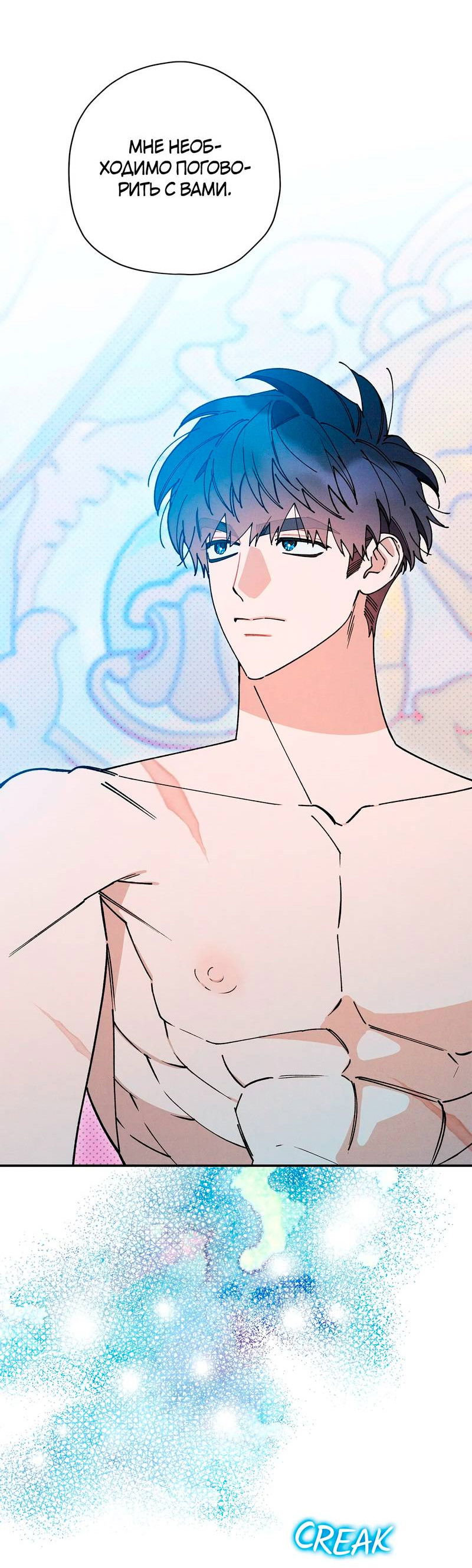 Манга Чертов принц — омега - Глава 86 Страница 25