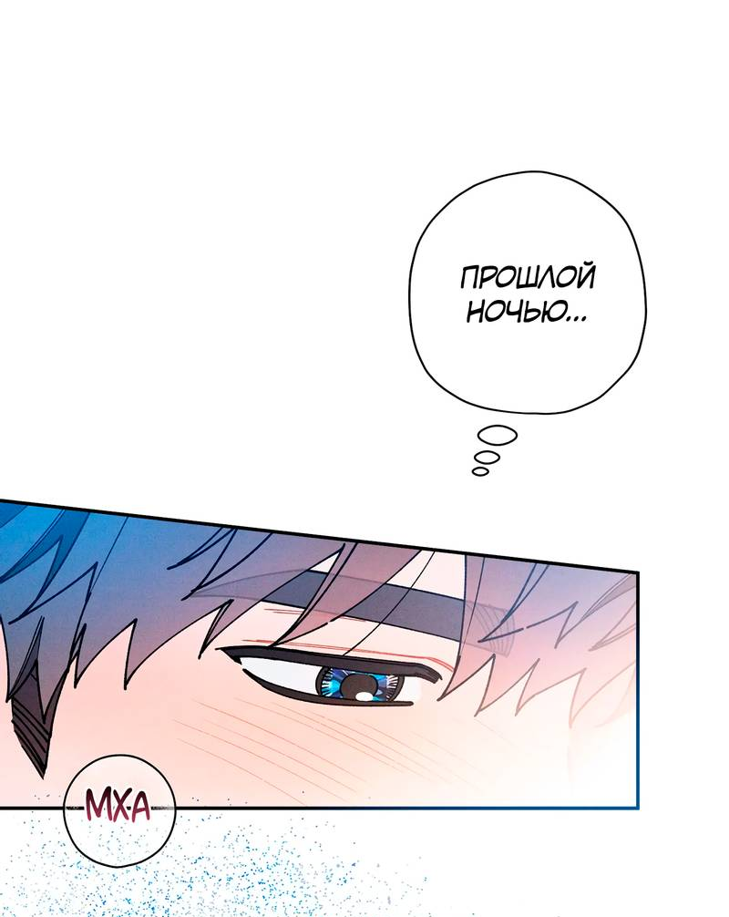 Манга Чертов принц — омега - Глава 86 Страница 6