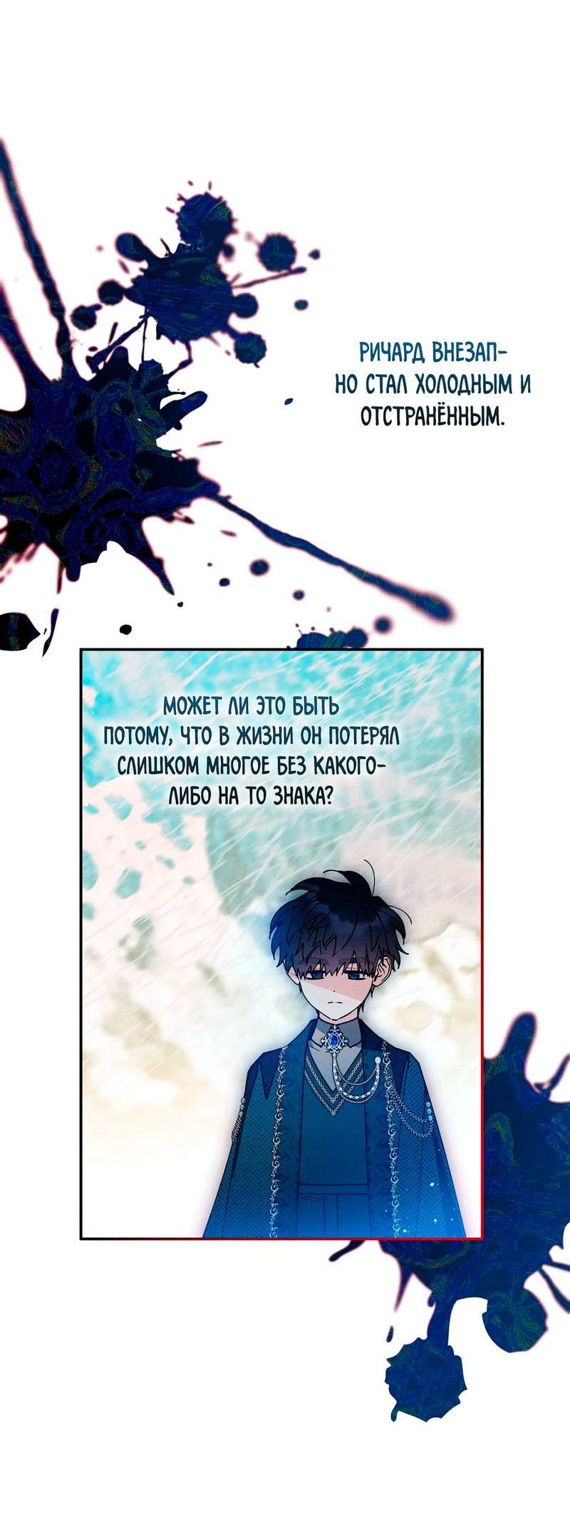 Манга Чертов принц — омега - Глава 86 Страница 47