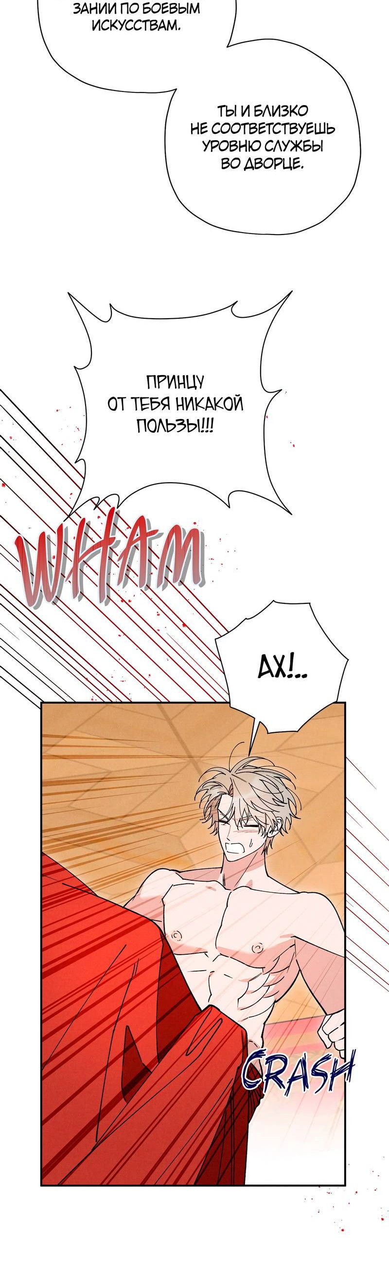 Манга Чертов принц — омега - Глава 85 Страница 33