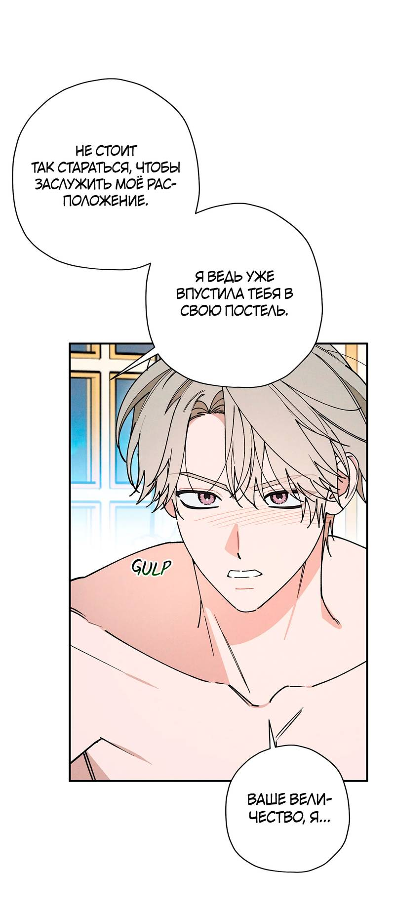 Манга Чертов принц — омега - Глава 85 Страница 28