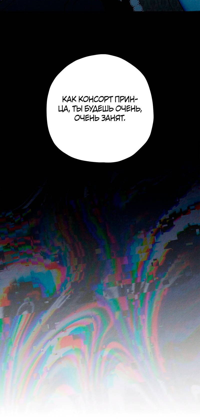 Манга Чертов принц — омега - Глава 85 Страница 50