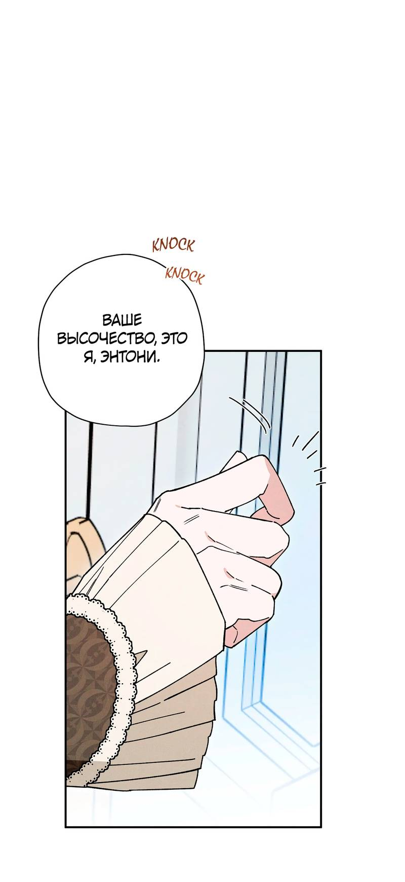 Манга Чертов принц — омега - Глава 85 Страница 54