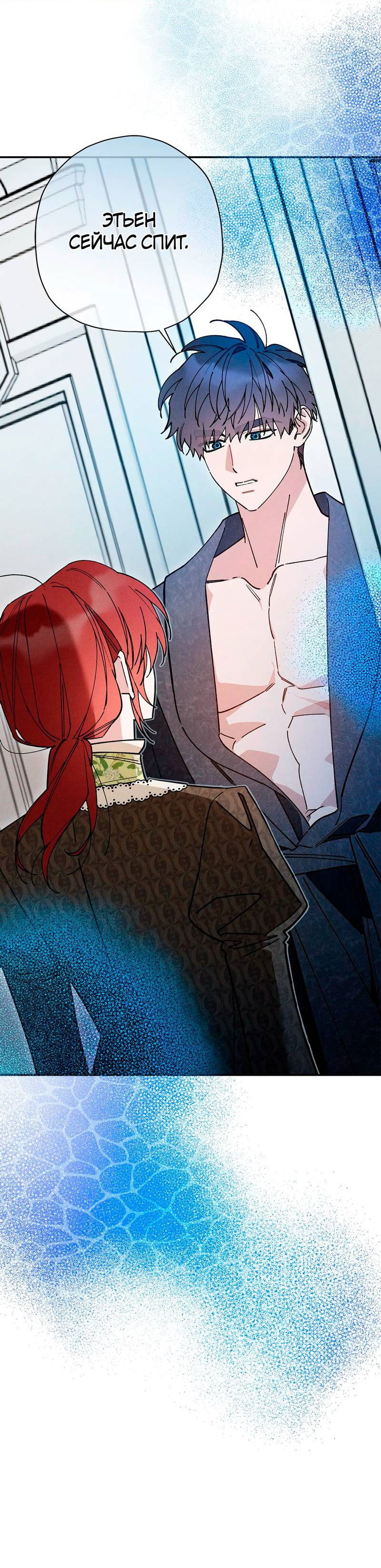 Манга Чертов принц — омега - Глава 85 Страница 58