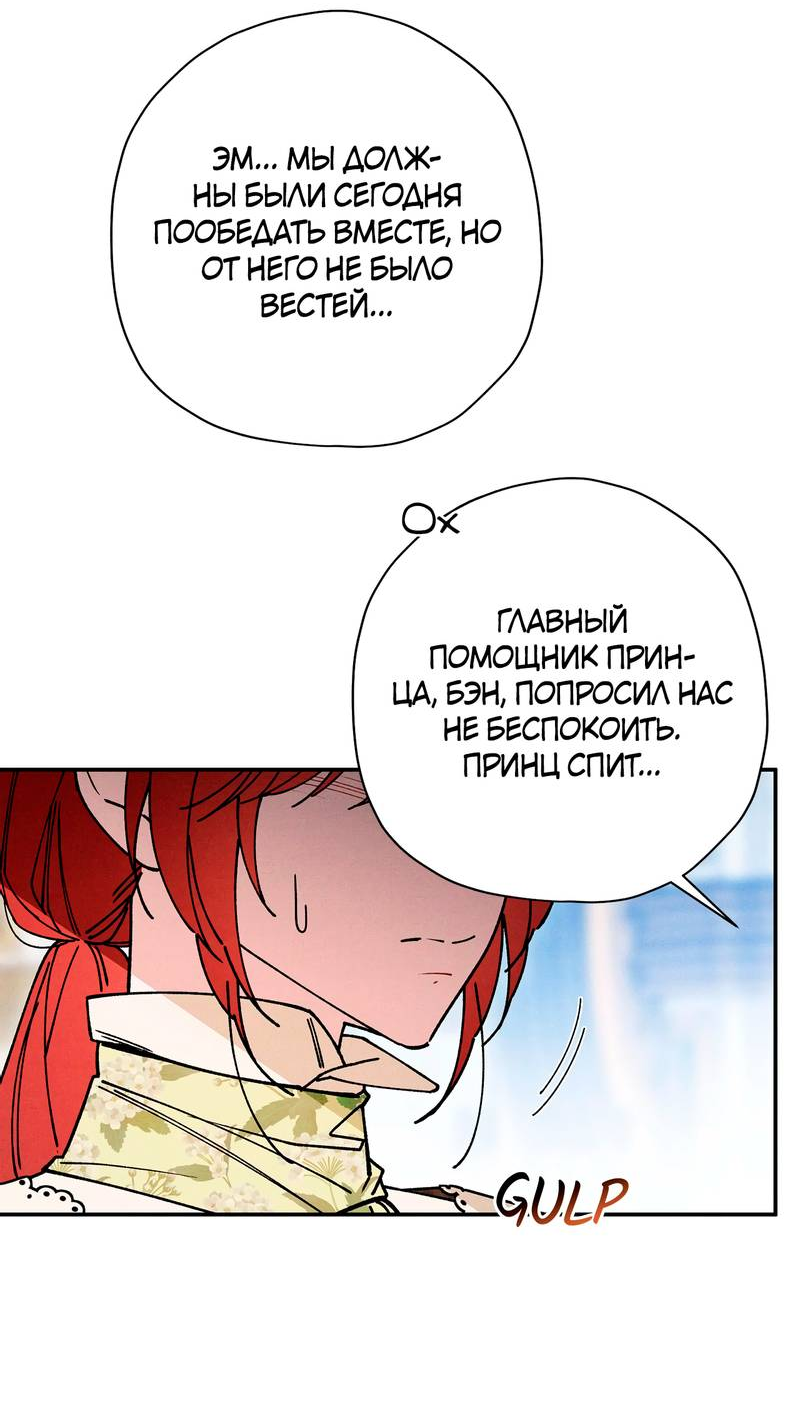 Манга Чертов принц — омега - Глава 85 Страница 52